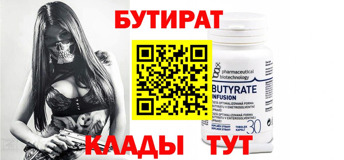 Бутират буратино  Вход с VPN  Касимов 