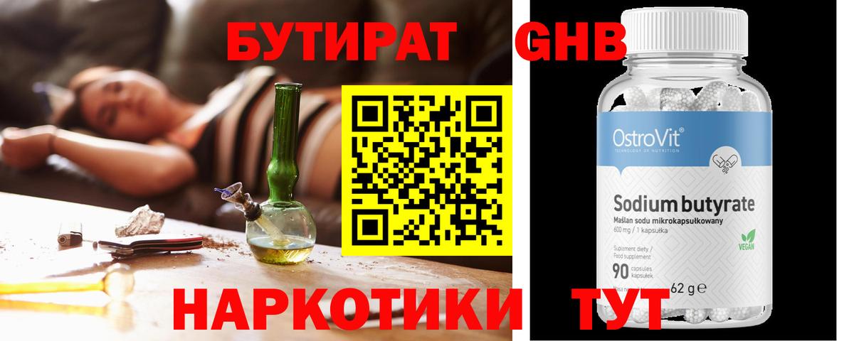 БУТИРАТ 1.4BDO Касимов