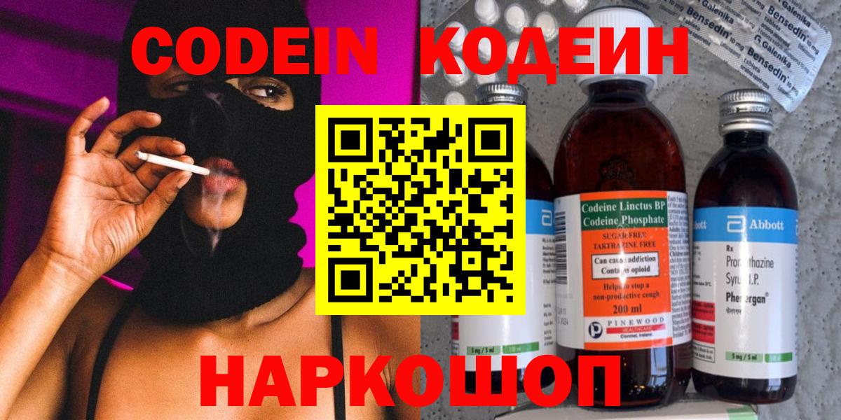 Касимов  Codein Purple Drank  Codein Purple Drank  Вход с VPN 