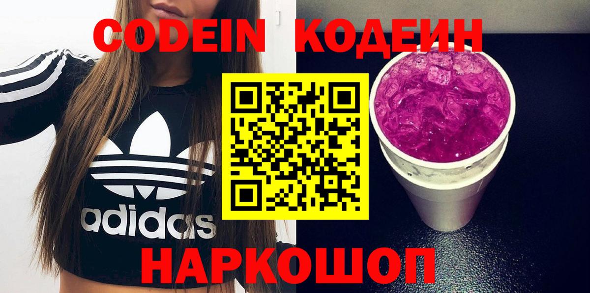 Кодеиновый сироп Lean напиток Lean (лин) Касимов