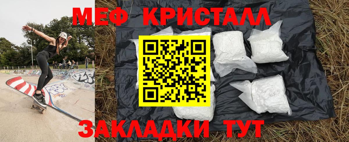 Меф мяу мяу кристаллы Касимов