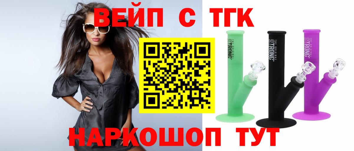 ТГК вейп с тгк  Дистиллят ТГК THC oil  Вход с VPN  Касимов 